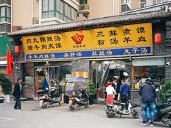 -太元彭家正汤(太元路总店)