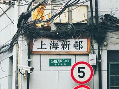-安福路