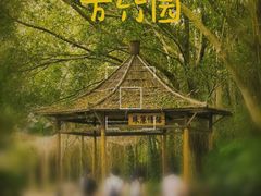 -揭东万竹园旅游景区