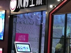 -小杨生煎(湟普汇店)