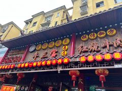 -金杨拉面王小吃面馆·牛三宝面·红烧牛肉粉