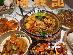 -南枝记·广东味道(中骏世界城店)