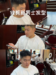 -绅仕門男士理发馆