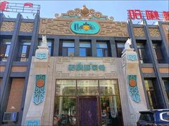 -哈啾嗨·新概念蒙餐(红星新城店)