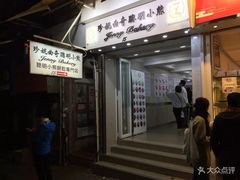 -珍妮曲奇聪明小熊(上环店)