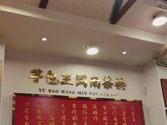 -芋包王闽南茶楼(八市店)