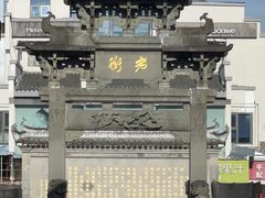 -屯溪老街