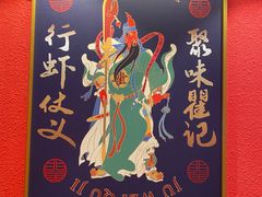 -聚味瞿记·龙虾堂(望城店)