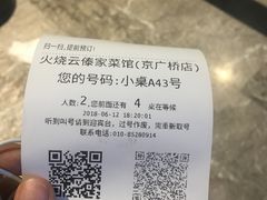 账单-浩海火烧云傣家菜(京广店)