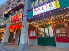 门面-十六蒲(桂林路店)