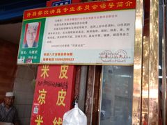 门面-马武胡辣汤海三水煎包(古槐街店)