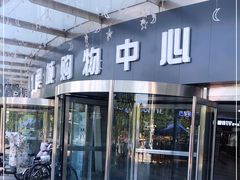 -时代奥城商业广场