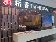 -稻香(IFS国金中心店)