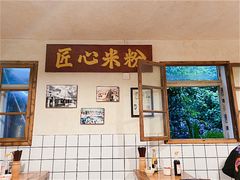 -矮子粉店1985·长沙米粉(湘春路店)