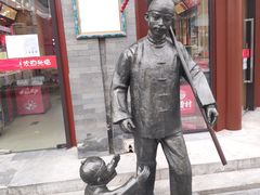 -天福号(前门店)