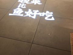 -太二酸菜鱼(沈阳万象城店)