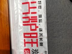 -火炉旺烤肉啤酒屋(沈北创始店)