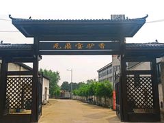 -元鼎宝驴香·全驴宴(江宁店)