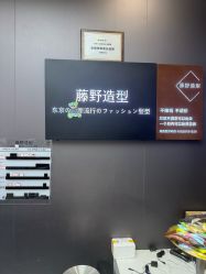 -藤野造型烫染·漂发