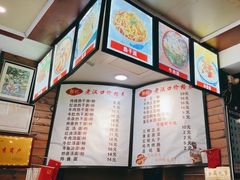 -郭记老汉口热干面