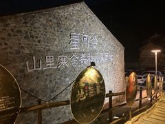 -北京山里寒舍度假酒店