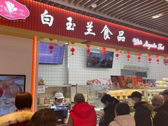 -白玉兰食品甜凤店(合生汇店)