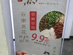 -小北饵块&饵丝之滇(南锣鼓巷店)