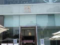 门面-奈雪的茶(金鹰广场店)