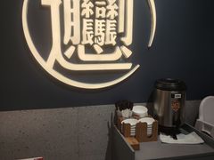 -一醒·手工面·西北传统小吃(新南凯德店)