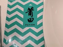 -莆田餐厅PUTIEN(西安万象天地店)