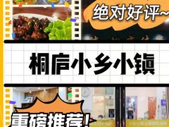 -小乡小镇·传承桐庐土菜·老板亲自烧的菜