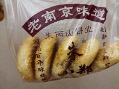 -朱记小郑酥烧饼(建康路店)