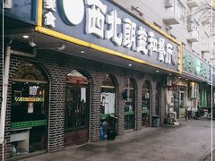 门面-西北朗益和穆斯林餐厅