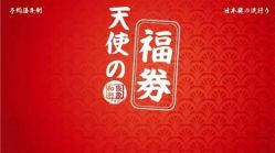 -和良形象