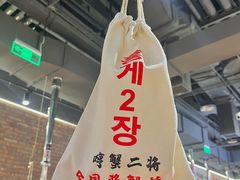 -哼蟹二将·烤肉酱蟹(合生汇店)