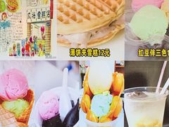 -成裕雪糕店(士多店)