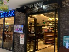 门面-尊品牛排(中大国际店)