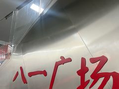 -爆炸头阿姨小四川正宗川味小吃(无任何分店)