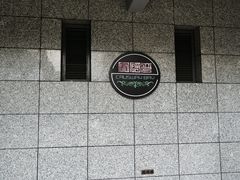 门面-铜锣湾·有麝自然香(渝北财富中心店)