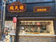 -赵天禄(葑门横街店)