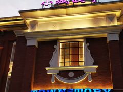 门面-水岸小城故事(堤口路店)