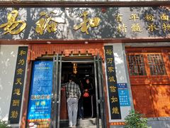 门面-易裕和·长沙米粉(友谊路店)