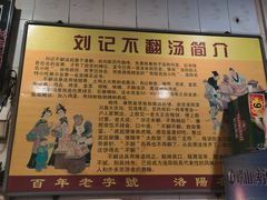 -正宗刘记不翻汤(和园店)