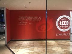 -新浪总部大厦