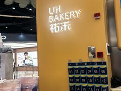 -UH祐禾(上海五角场万达店)