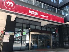 门面-美宜佳(豫79郑州郑东商业中心店)