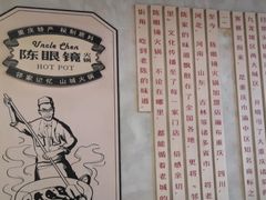 -陈眼镜火锅(总店)