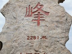 -驼梁风景区