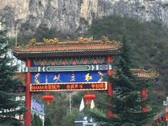 -山西壶关太行山大峡谷旅游景区
