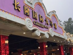 -广州长隆国际大马戏